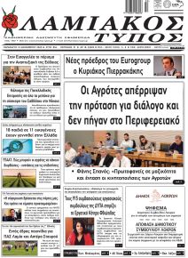 Λαμιακός Τύπος