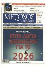Μέτοχος