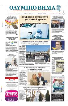 Ολύμπιο Βήμα