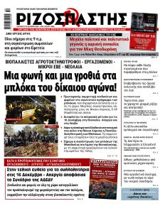 Ριζοσπάστης