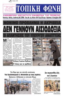 Τοπική Φωνή Πρέβεζας