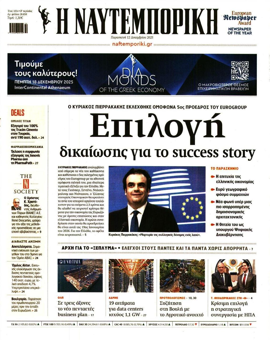 Πρωτοσέλιδο εφημερίδας Ναυτεμπορική