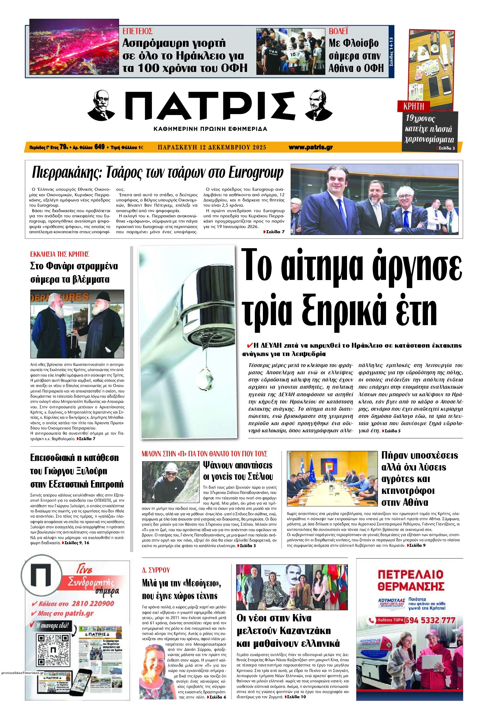 Πρωτοσέλιδο εφημερίδας Πατρίς