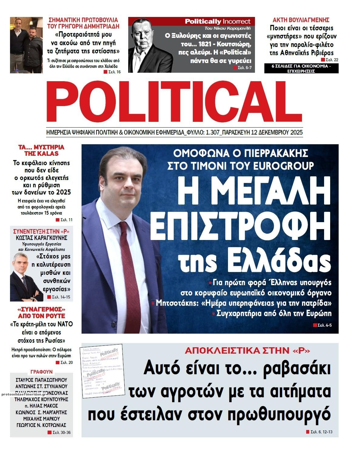 Πρωτοσέλιδο εφημερίδας Political