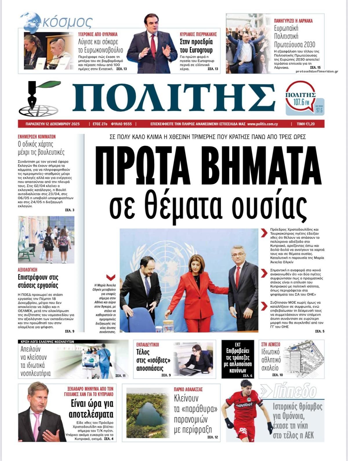 Πρωτοσέλιδο εφημερίδας Πολίτης Κύπρου