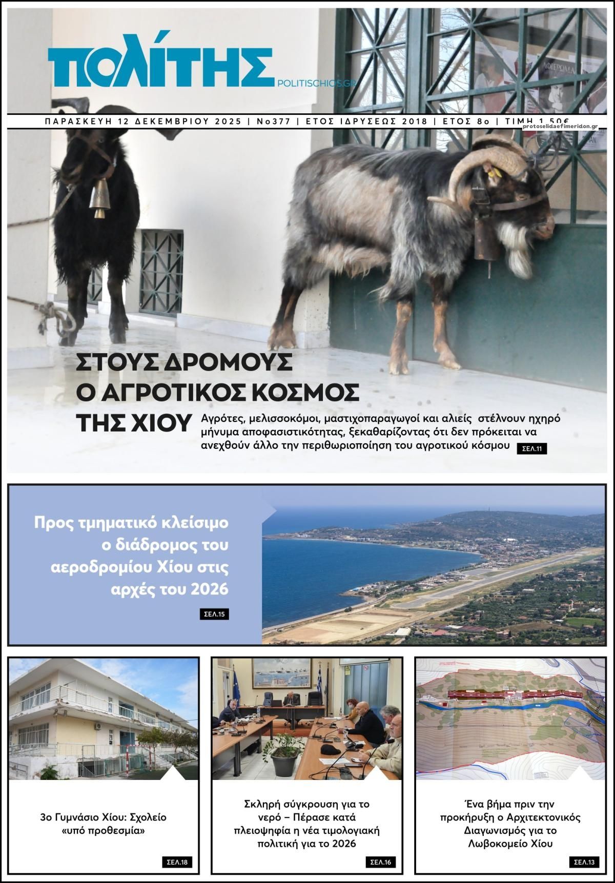 Πρωτοσέλιδο εφημερίδας Πολίτης Χίου