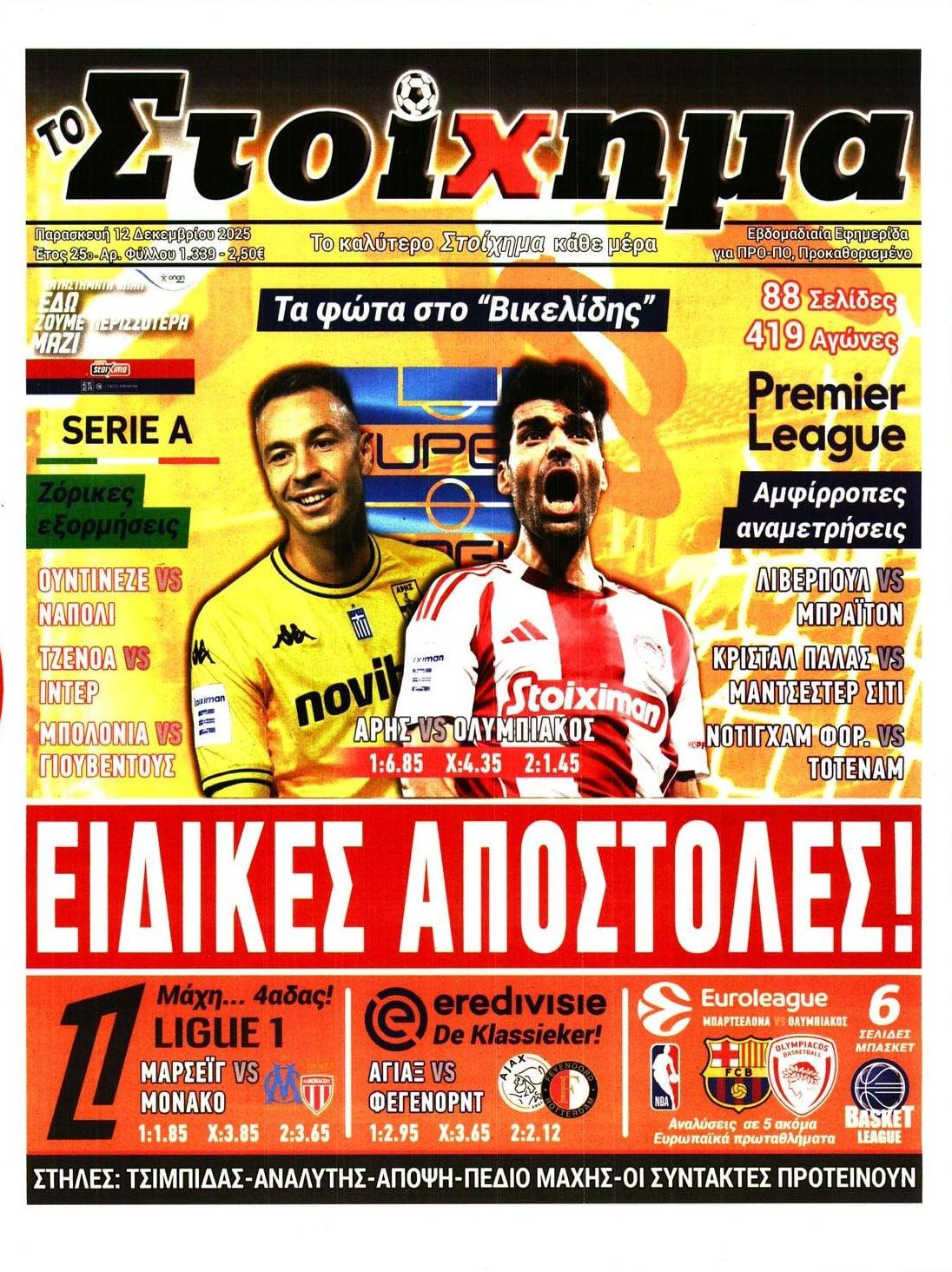 Πρωτοσέλιδο εφημερίδας Στοίχημα