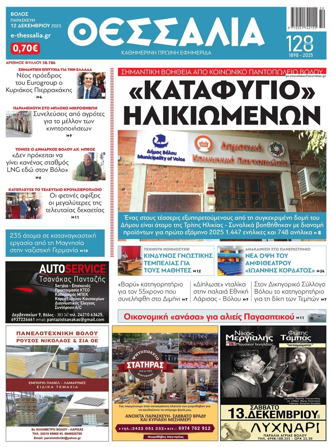 Πρωτοσέλιδο εφημερίδας Θεσσαλία