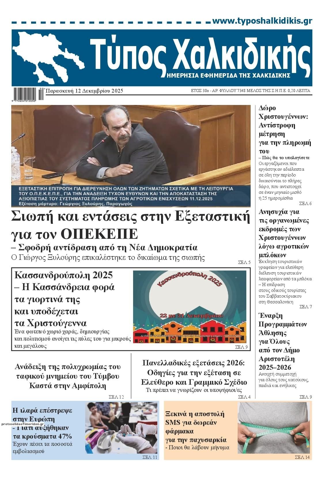 Πρωτοσέλιδο εφημερίδας 