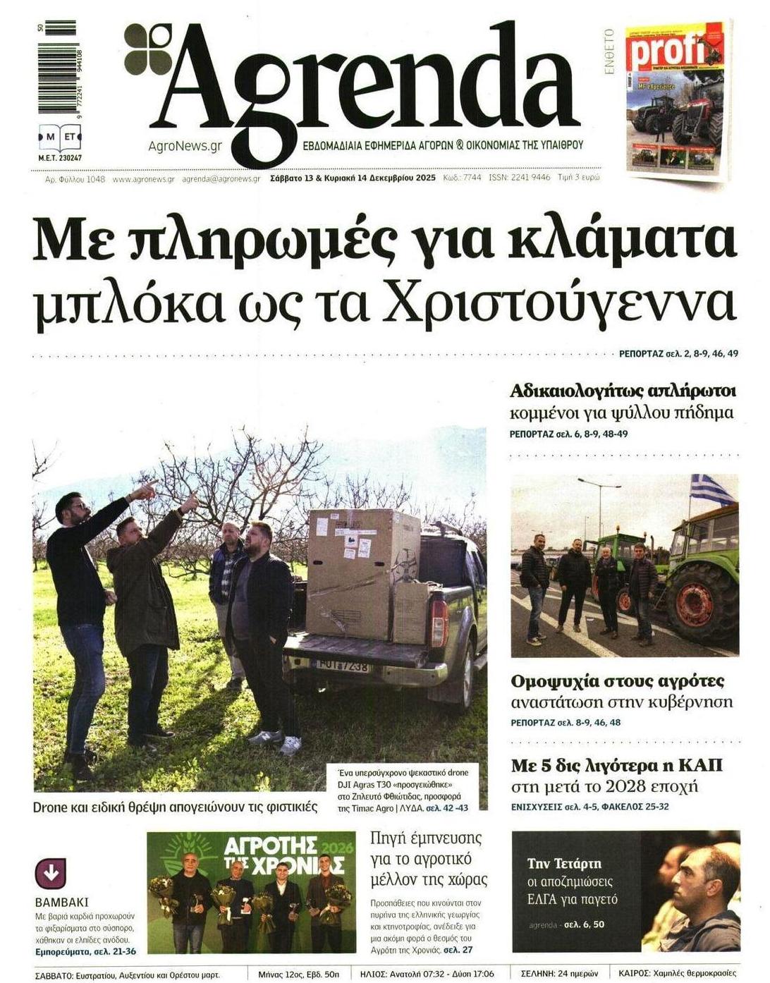 Πρωτοσέλιδο εφημερίδας Agrenda