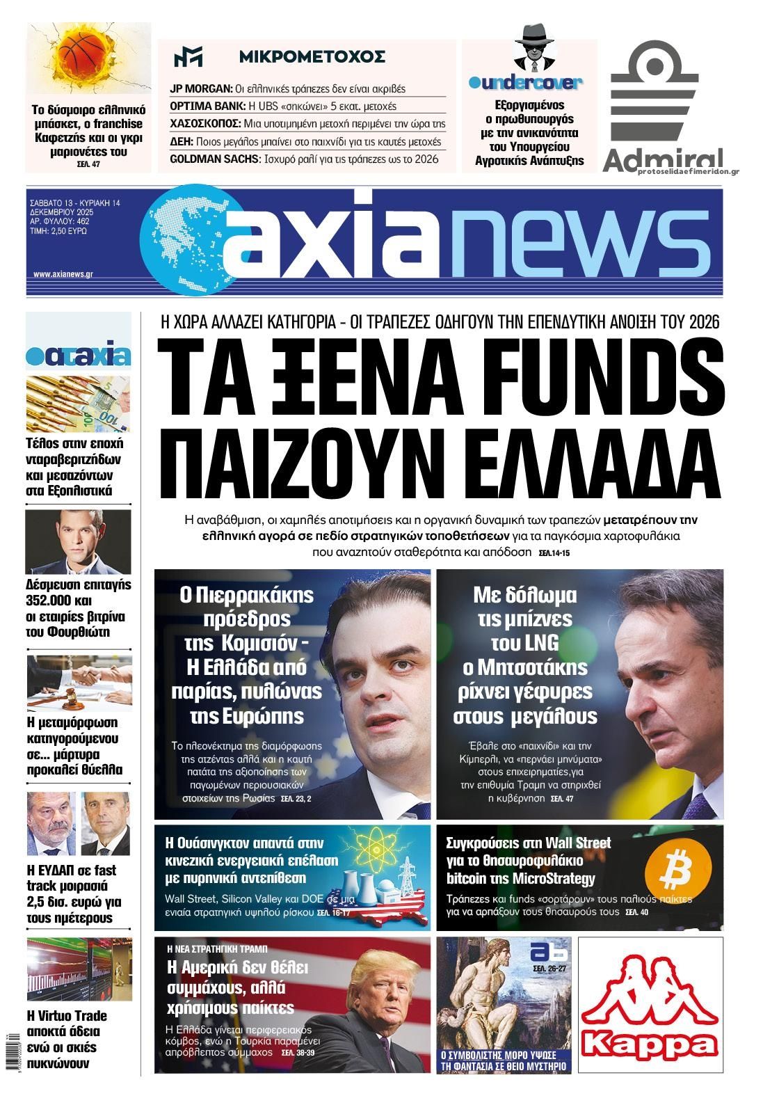 Πρωτοσέλιδο εφημερίδας Αξία News