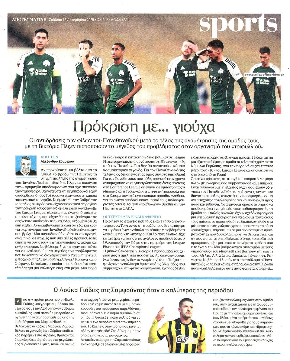 Οπισθόφυλλο εφημερίδας Απογευματινή