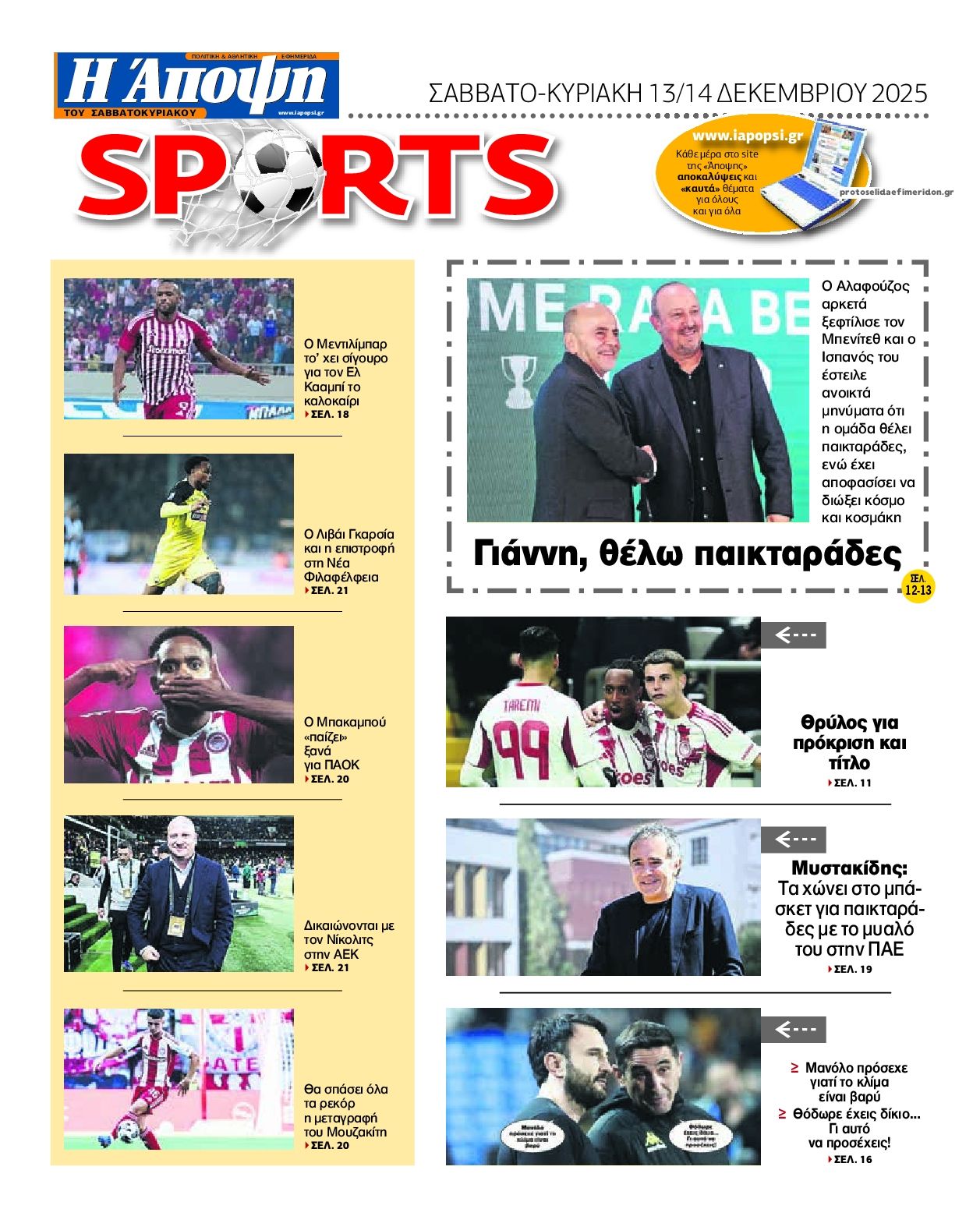 Οπισθόφυλλο εφημερίδας Η Άποψη