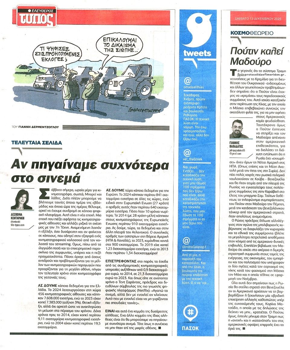 Οπισθόφυλλο εφημερίδας Ελεύθερος Τύπος