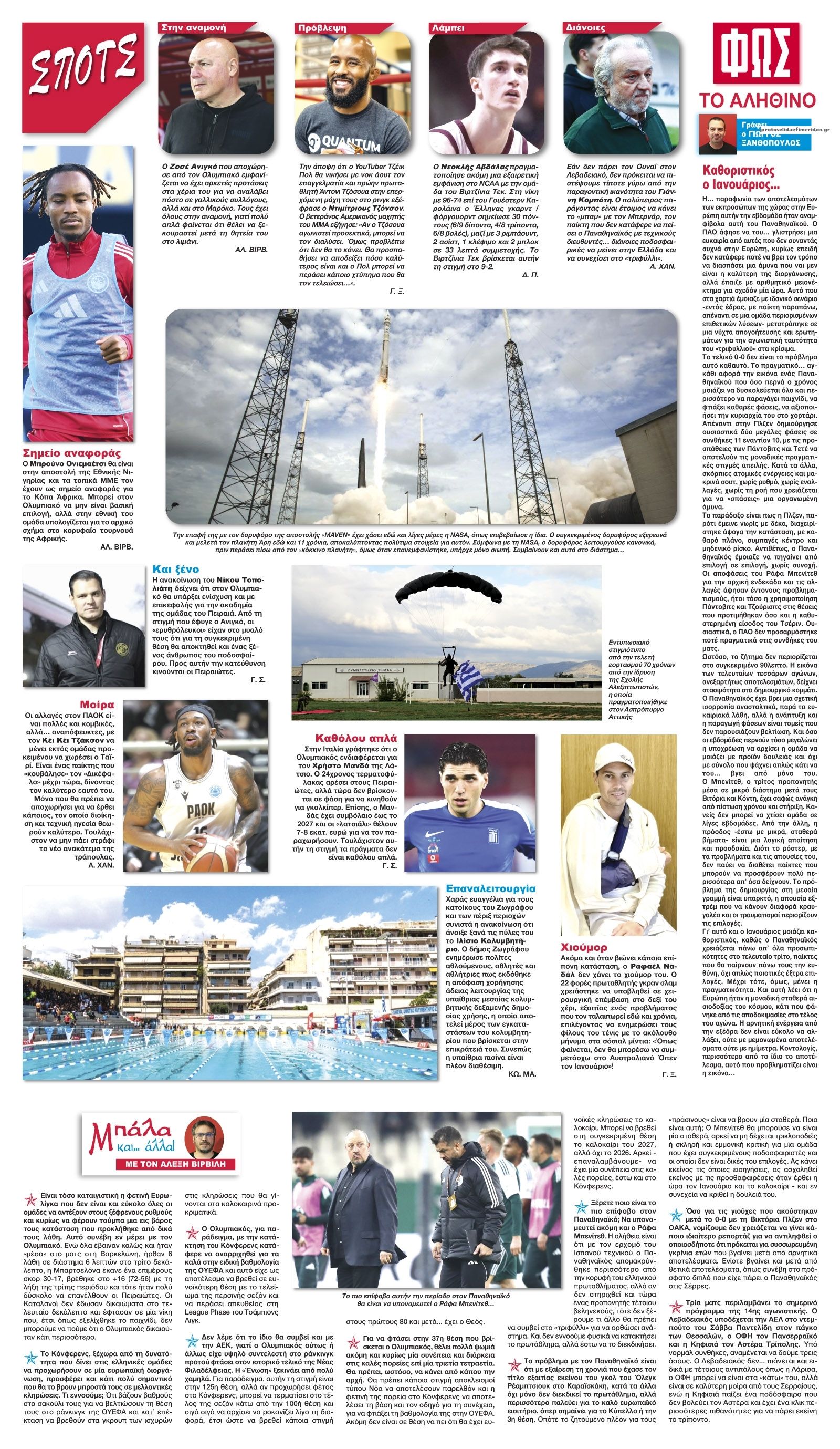 Οπισθόφυλλο εφημερίδας Φως των σπορ