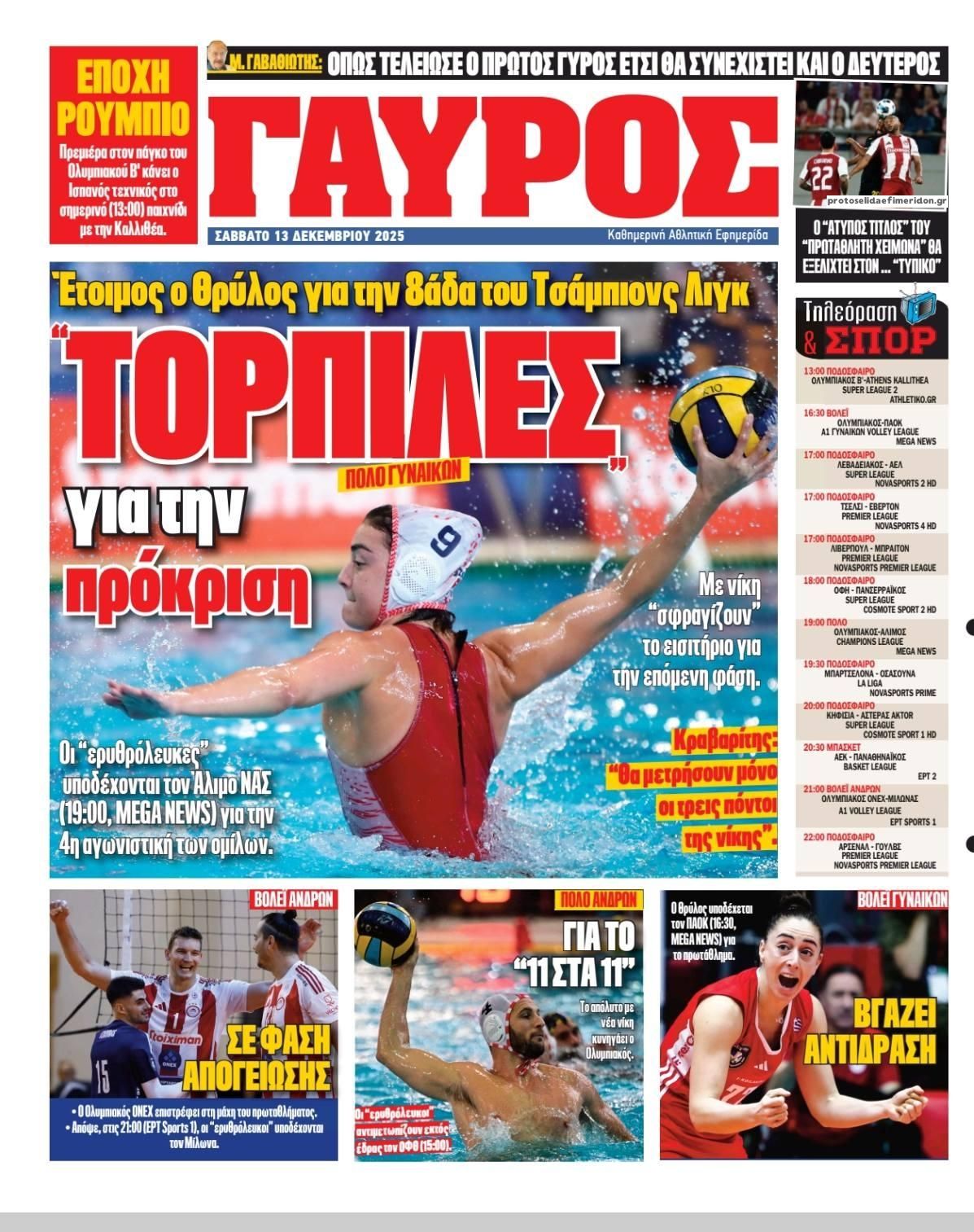 Οπισθόφυλλο εφημερίδας Κόκκινος Πρωταθλητής