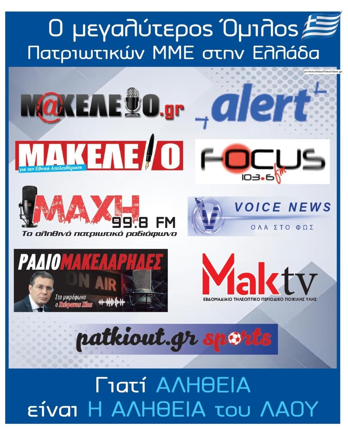 Οπισθόφυλλο εφημερίδας Μακελειό