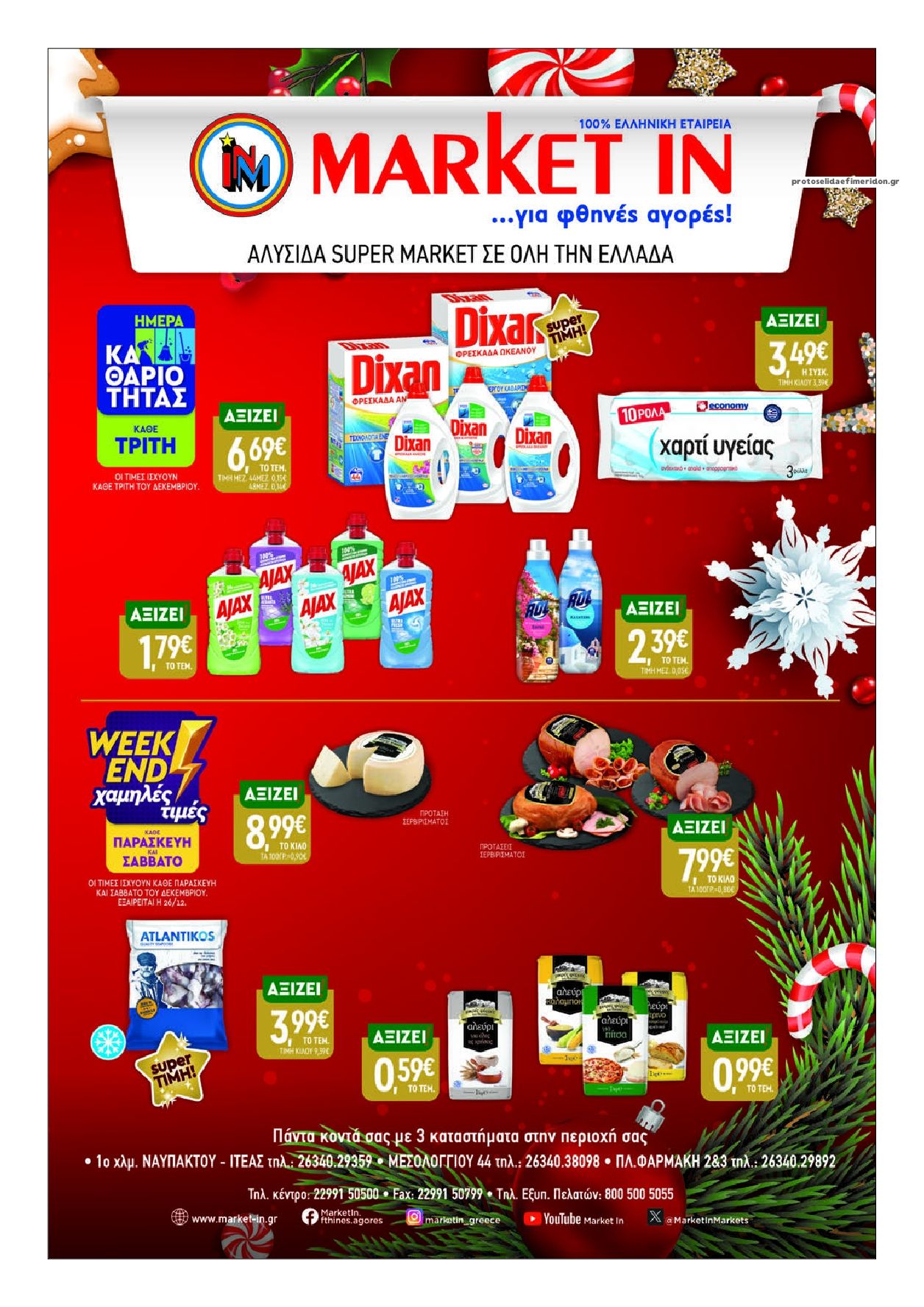 Οπισθόφυλλο εφημερίδας Ναυπακτία Press