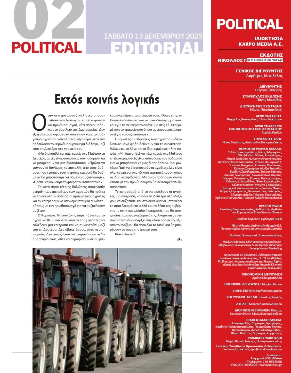 Οπισθόφυλλο εφημερίδας Political