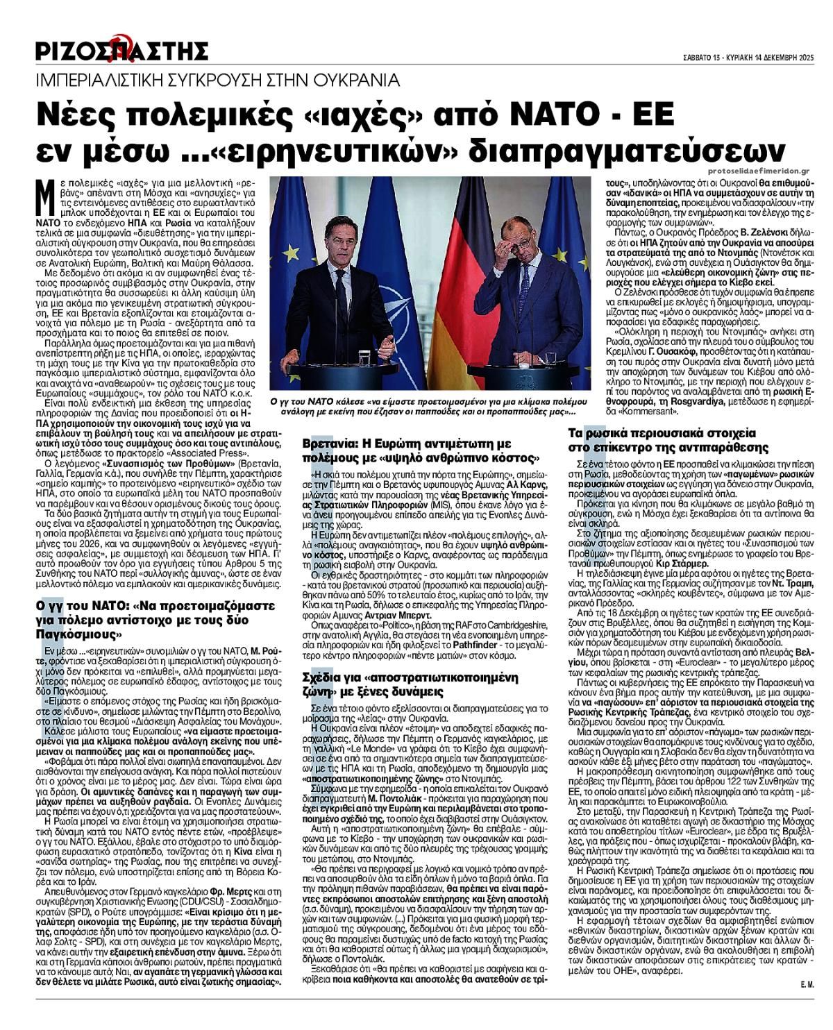 Οπισθόφυλλο εφημερίδας Ριζοσπάστης