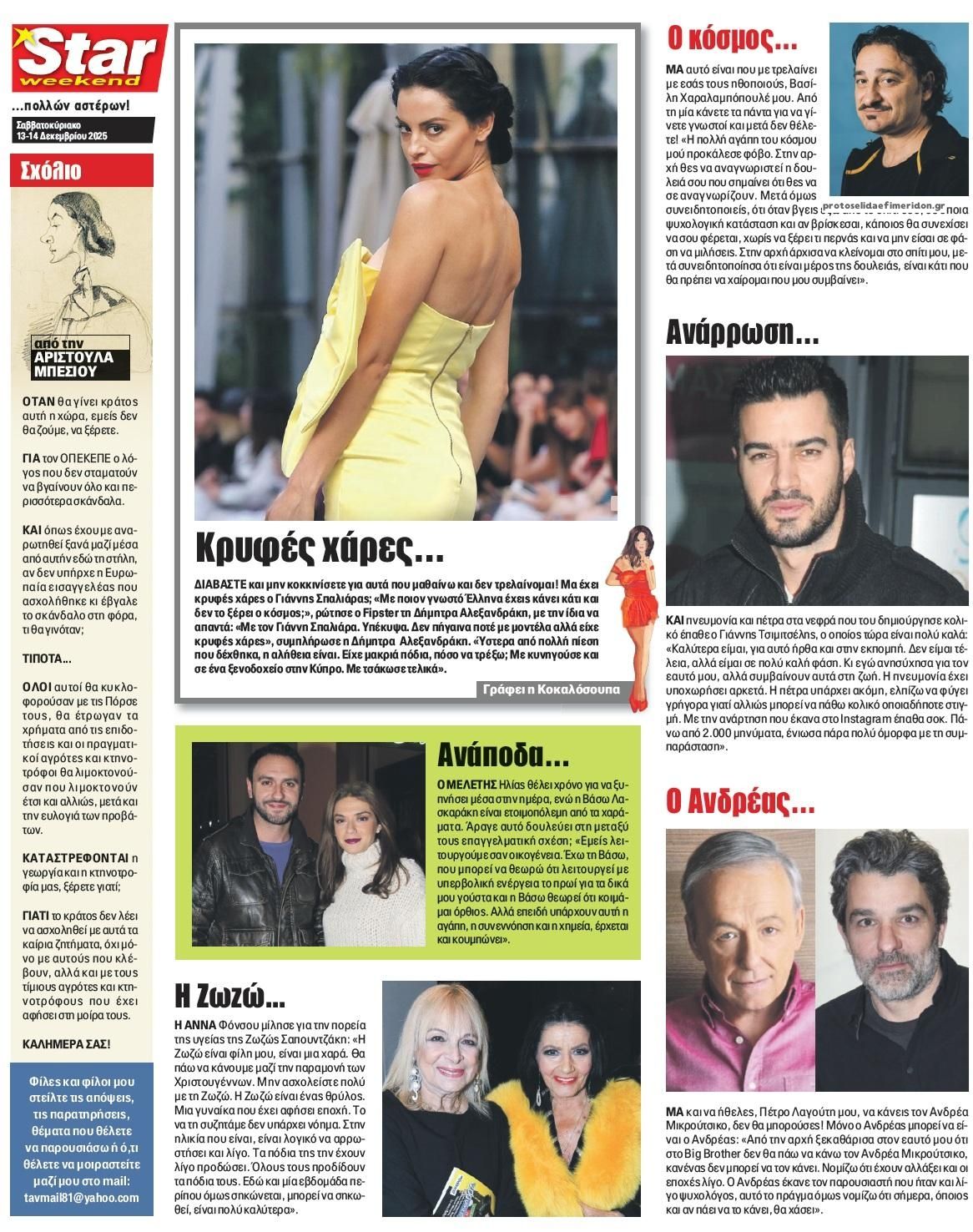 Οπισθόφυλλο εφημερίδας Star Press