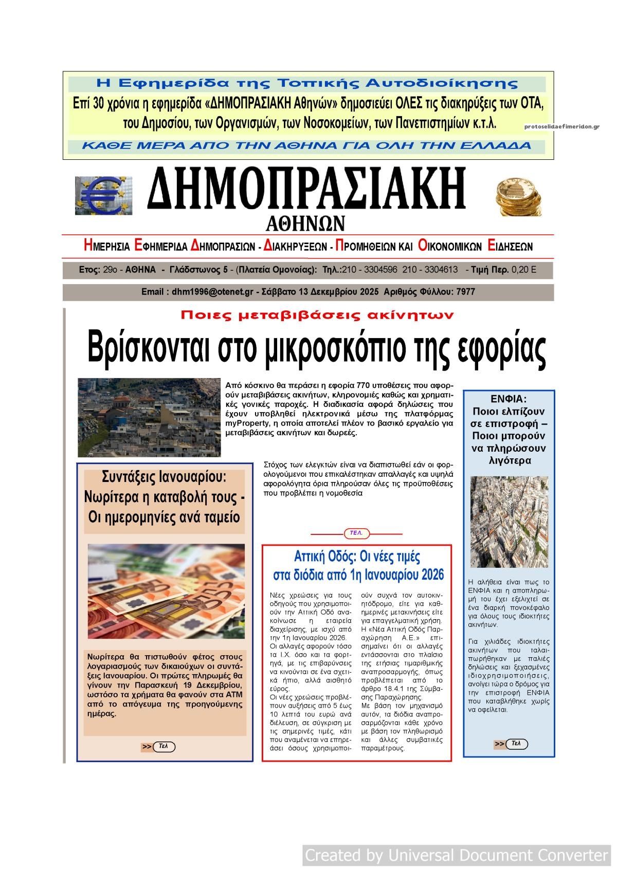 Πρωτοσέλιδο εφημερίδας Δημοπρασιακή