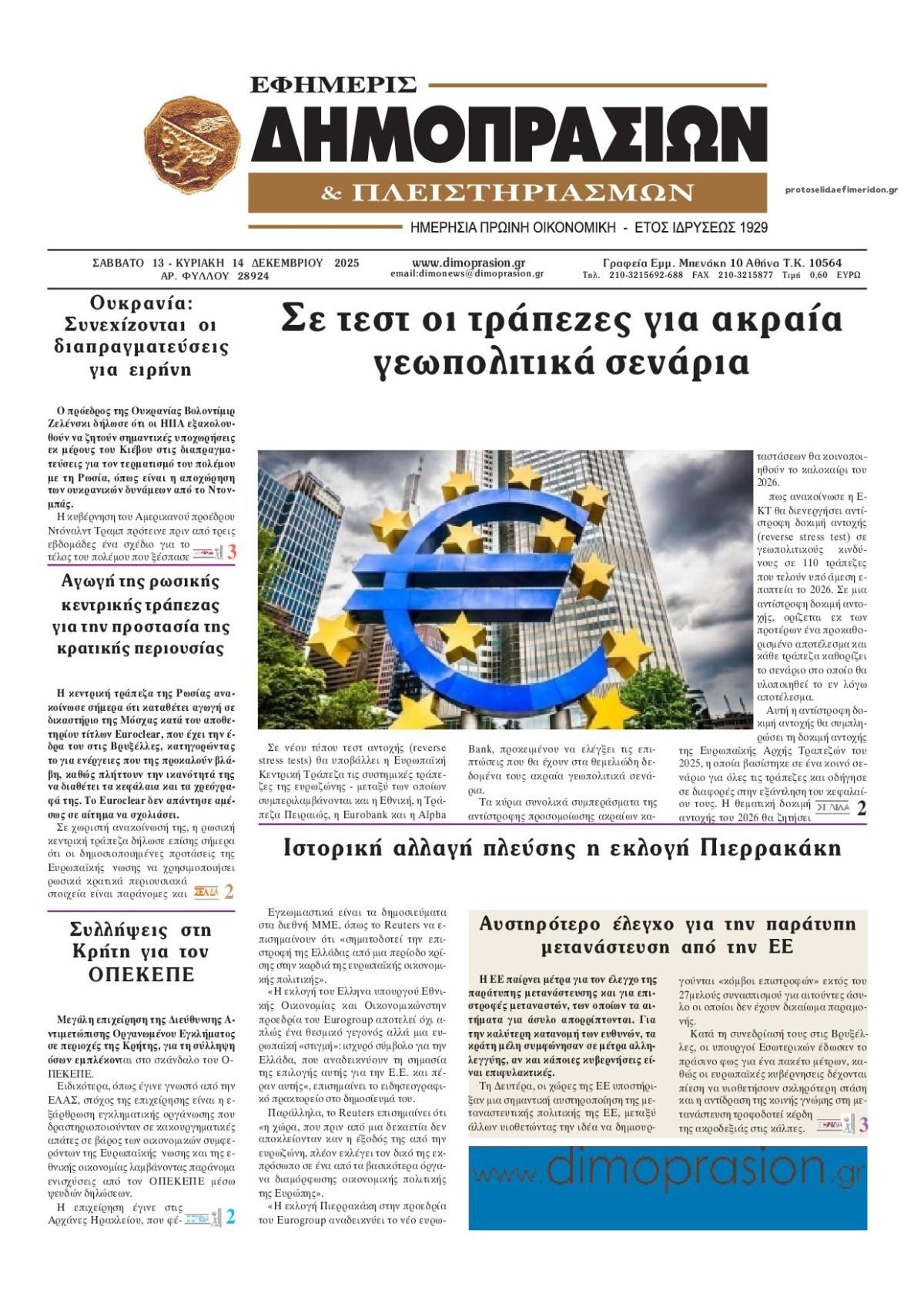 Πρωτοσέλιδο εφημερίδας Δημοπρασιών