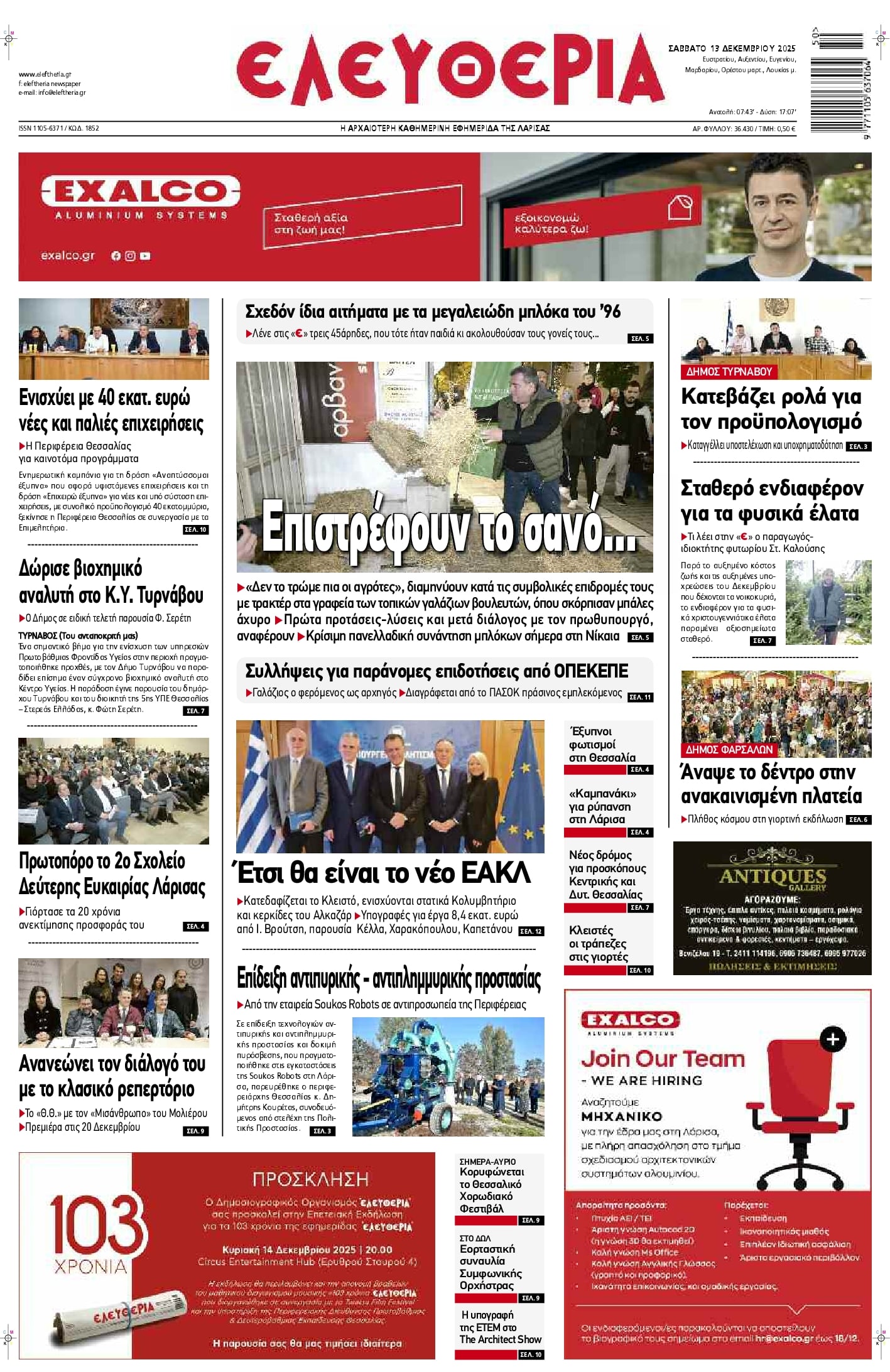 Πρωτοσέλιδο εφημερίδας Ελευθερία Λάρισσας