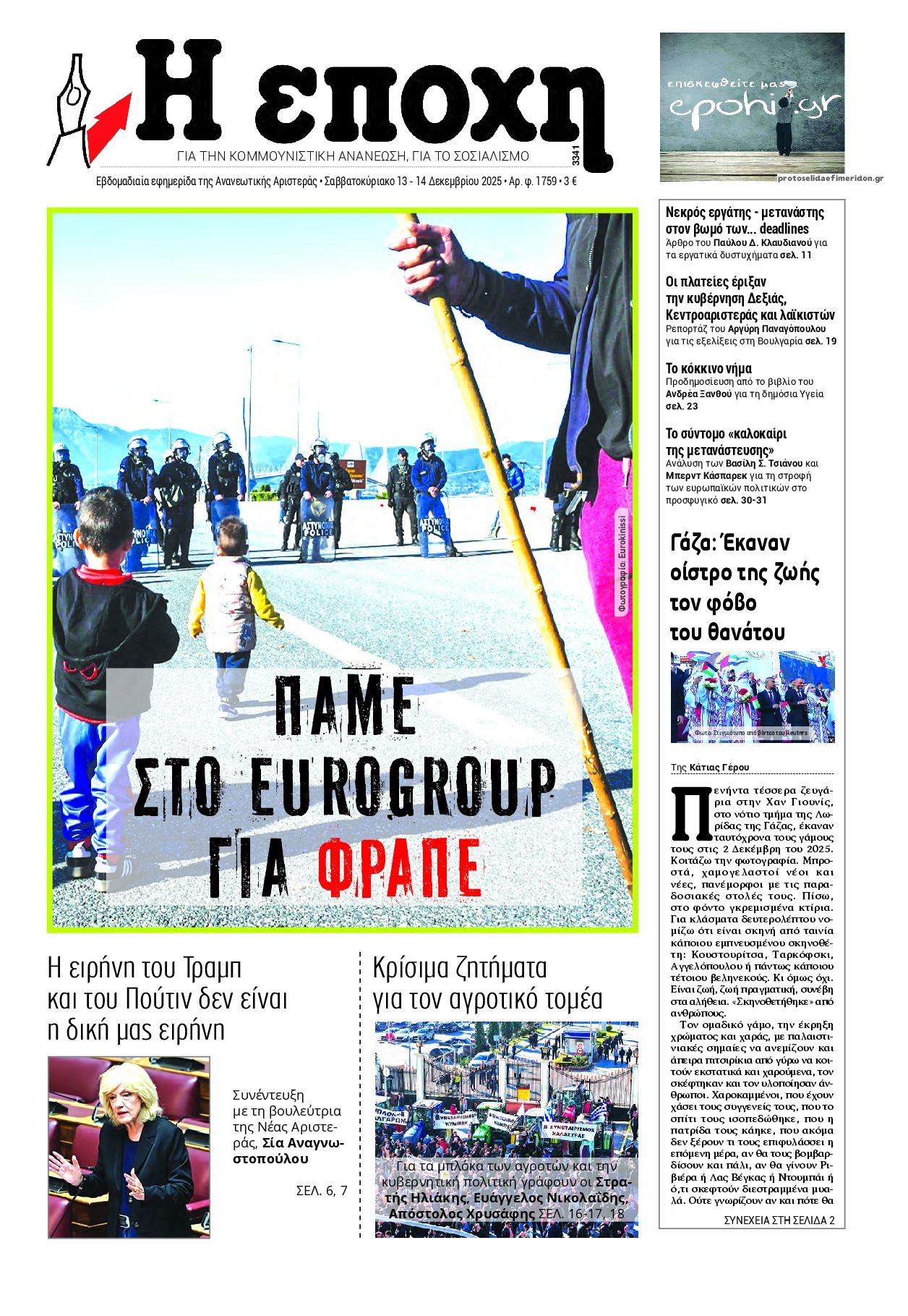 Πρωτοσέλιδο εφημερίδας Εποχή