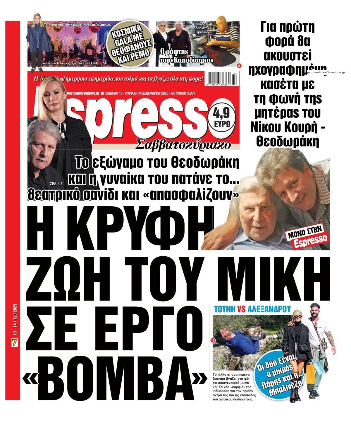 Πρωτοσέλιδο εφημερίδας Espresso