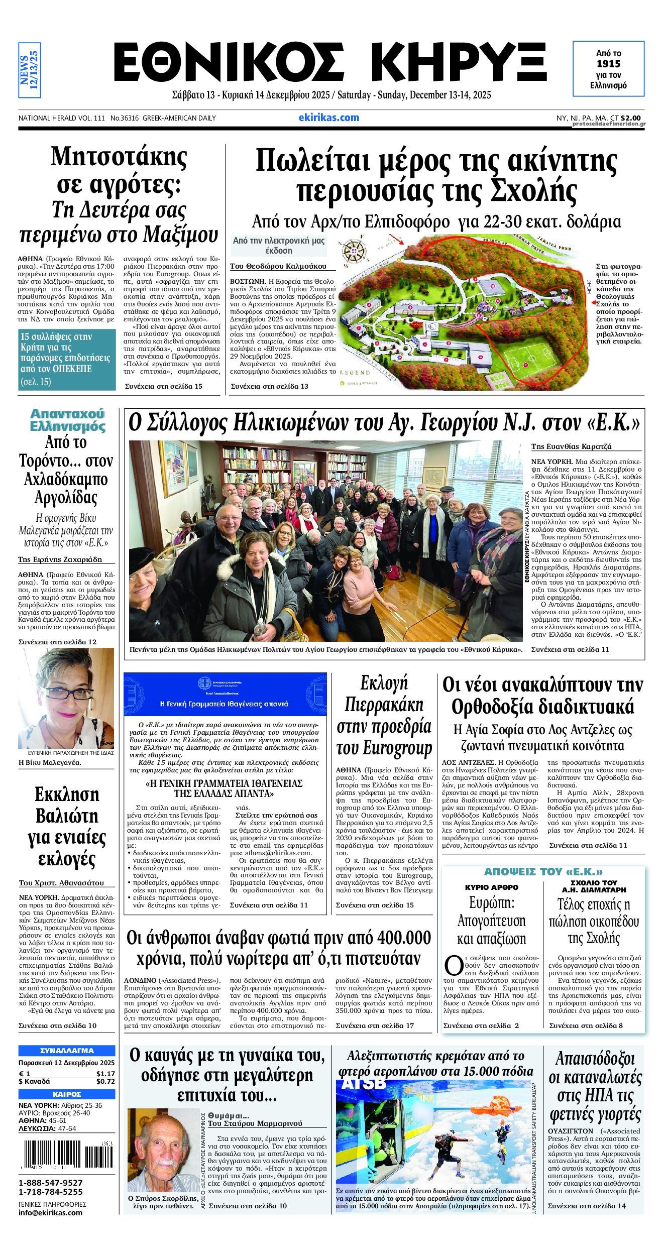 Πρωτοσέλιδο εφημερίδας Εθνικός Κήρυξ