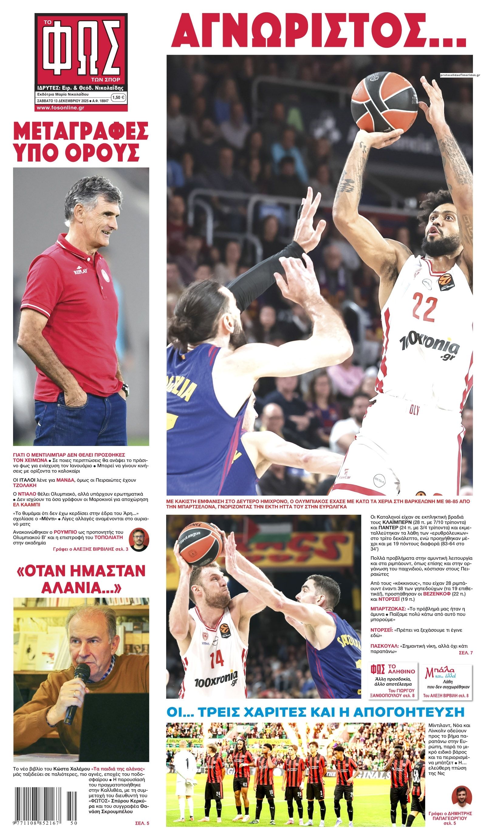 Πρωτοσέλιδο εφημερίδας Φως των σπορ