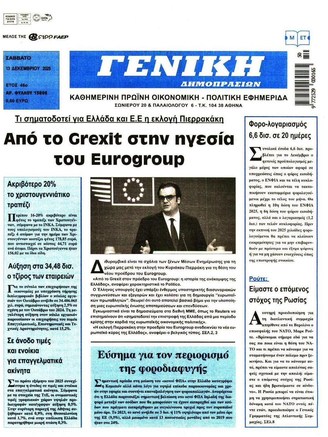 Πρωτοσέλιδο εφημερίδας Γενική Δημοπρασιών