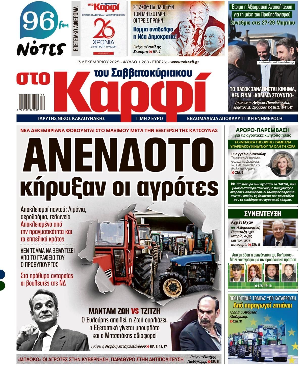 Πρωτοσέλιδο εφημερίδας Το Καρφί