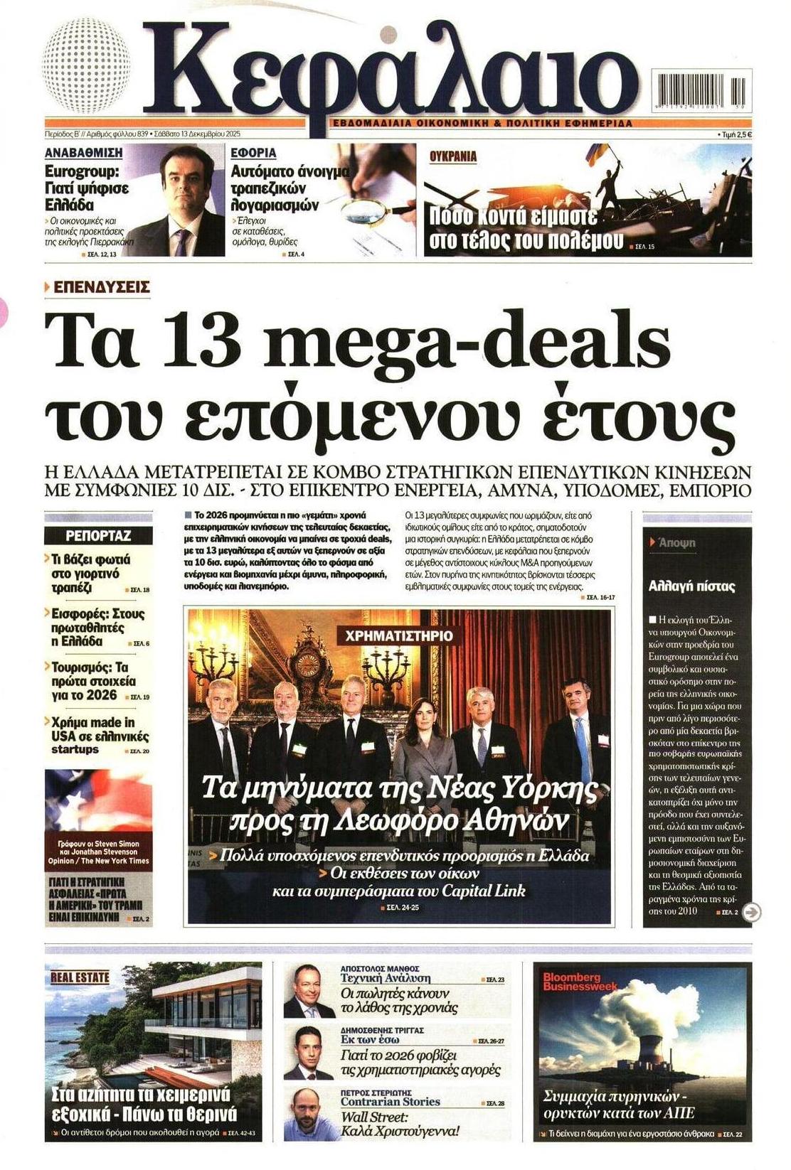 Πρωτοσέλιδο εφημερίδας Κεφάλαιο