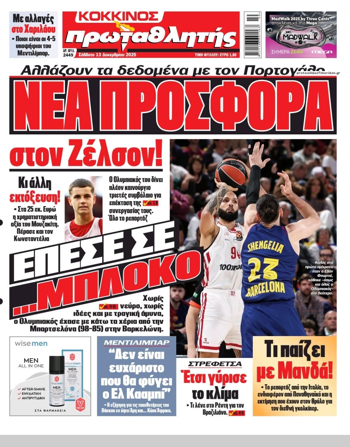 Πρωτοσέλιδο εφημερίδας Κόκκινος Πρωταθλητής