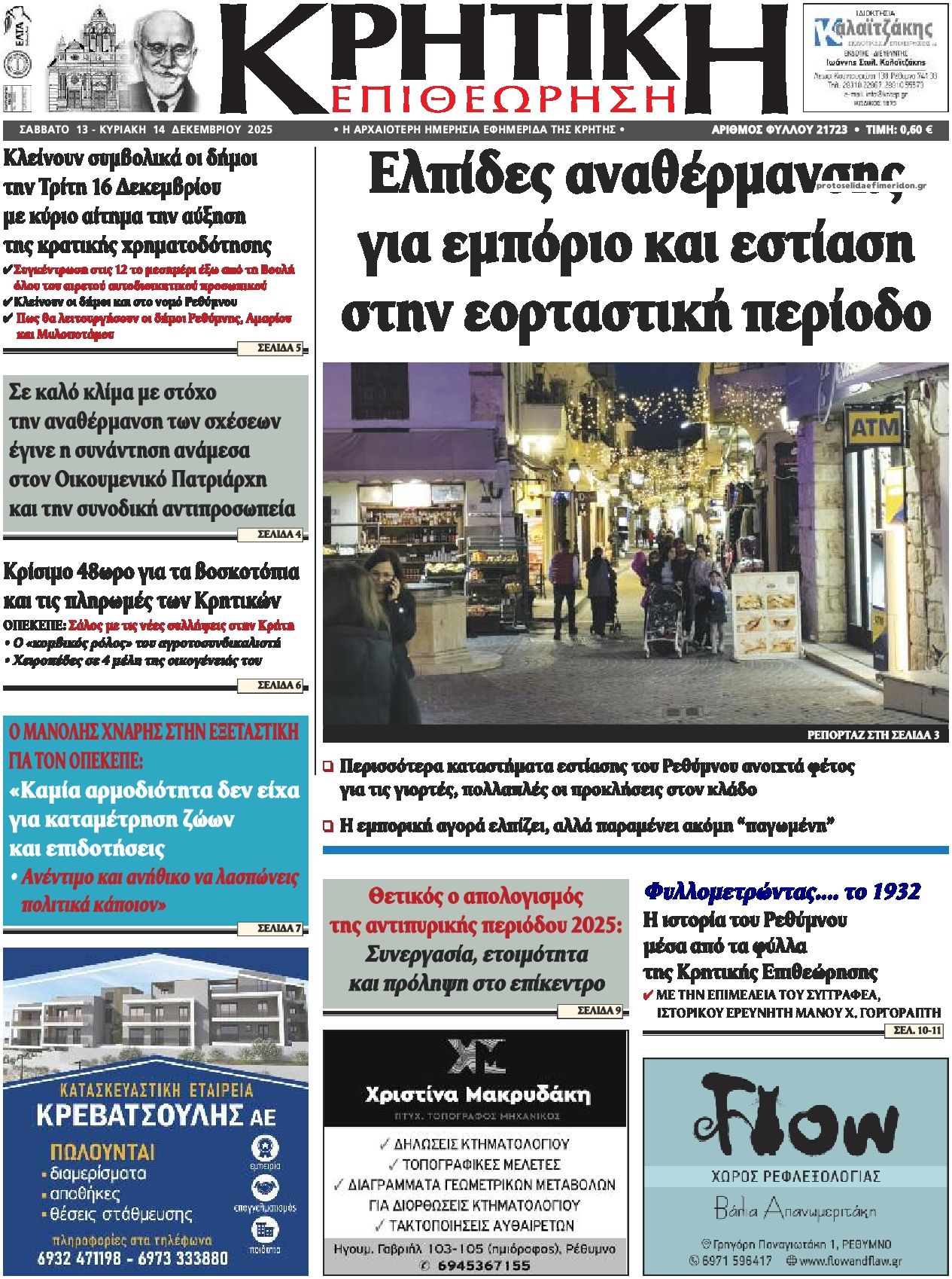 Πρωτοσέλιδο εφημερίδας Κρητική Επιθεώρηση