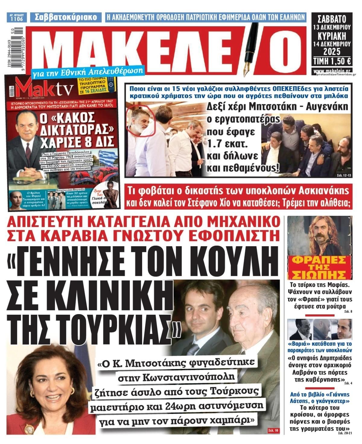 Πρωτοσέλιδο εφημερίδας Μακελειό