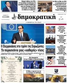 Δημοκρατική