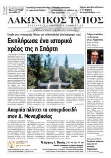 Λακωνικός Τύπος