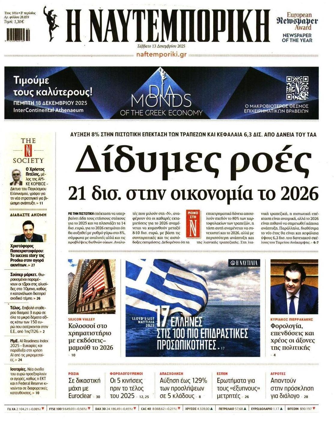 Πρωτοσέλιδο εφημερίδας Ναυτεμπορική