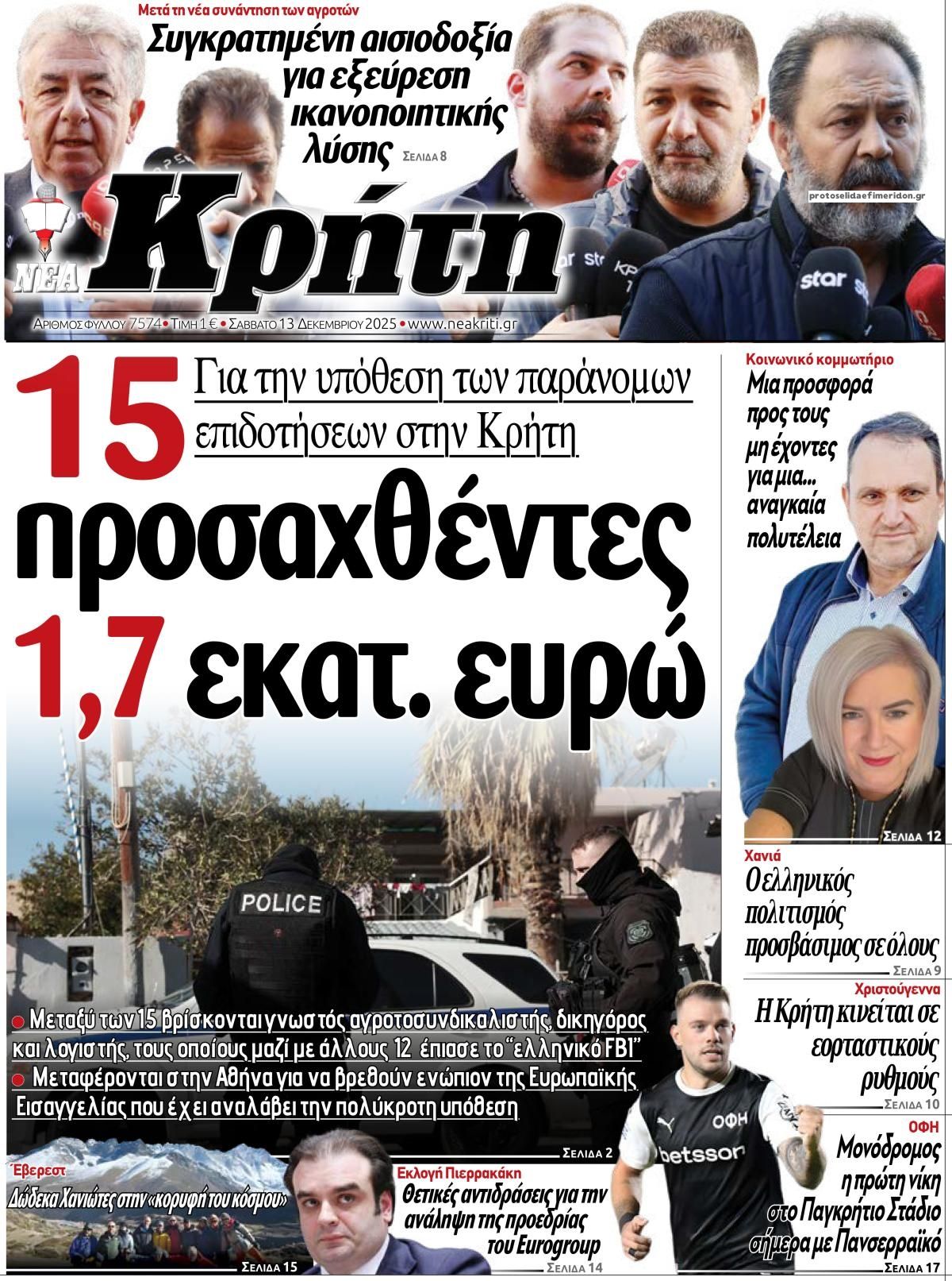 Πρωτοσέλιδο εφημερίδας Νέα Κρήτη