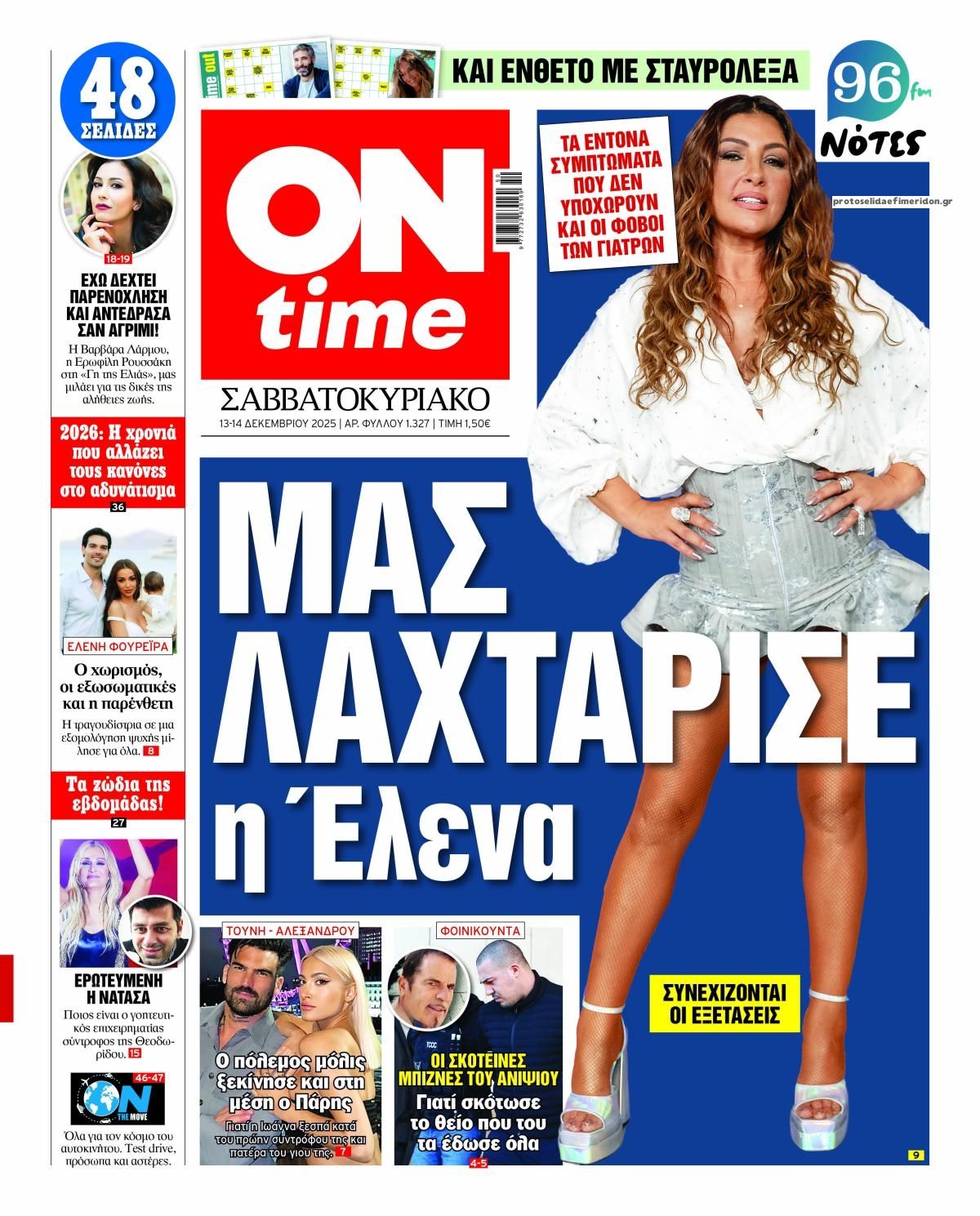 Πρωτοσέλιδο εφημερίδας On time