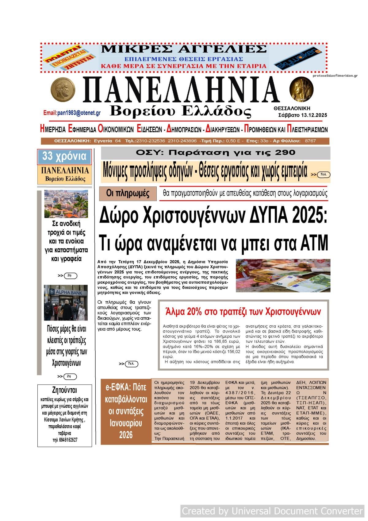 Πρωτοσέλιδο εφημερίδας Πανελλήνια