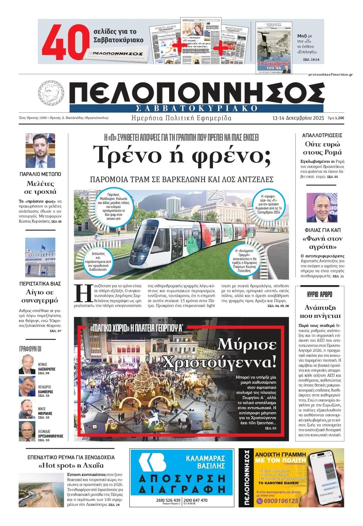 Πρωτοσέλιδο εφημερίδας 