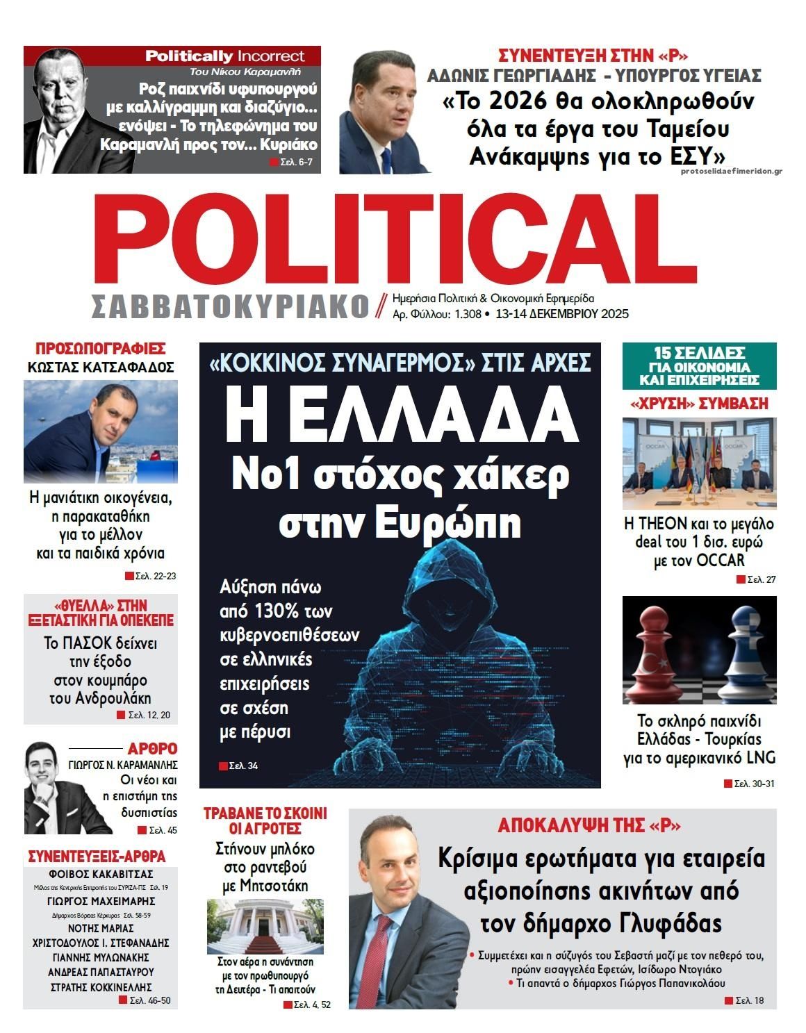 Πρωτοσέλιδο εφημερίδας Political