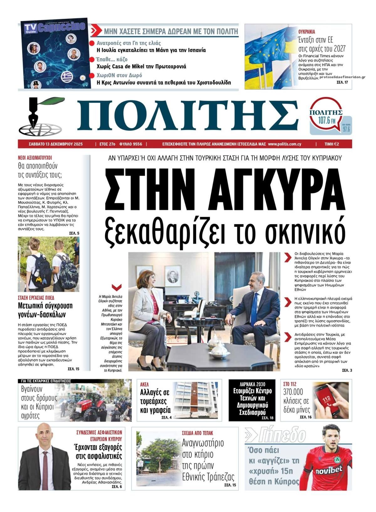 Πρωτοσέλιδο εφημερίδας Πολίτης Κύπρου