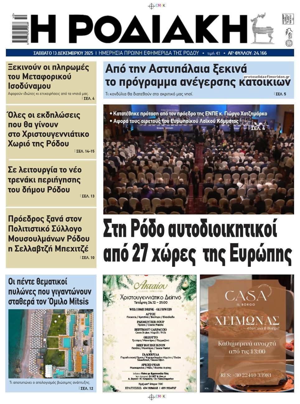 Πρωτοσέλιδο εφημερίδας Ροδιακή