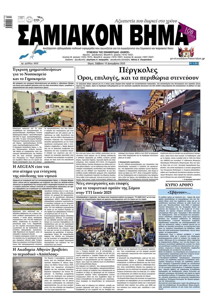 Πρωτοσέλιδο εφημερίδας Σαμιακό Βήμα