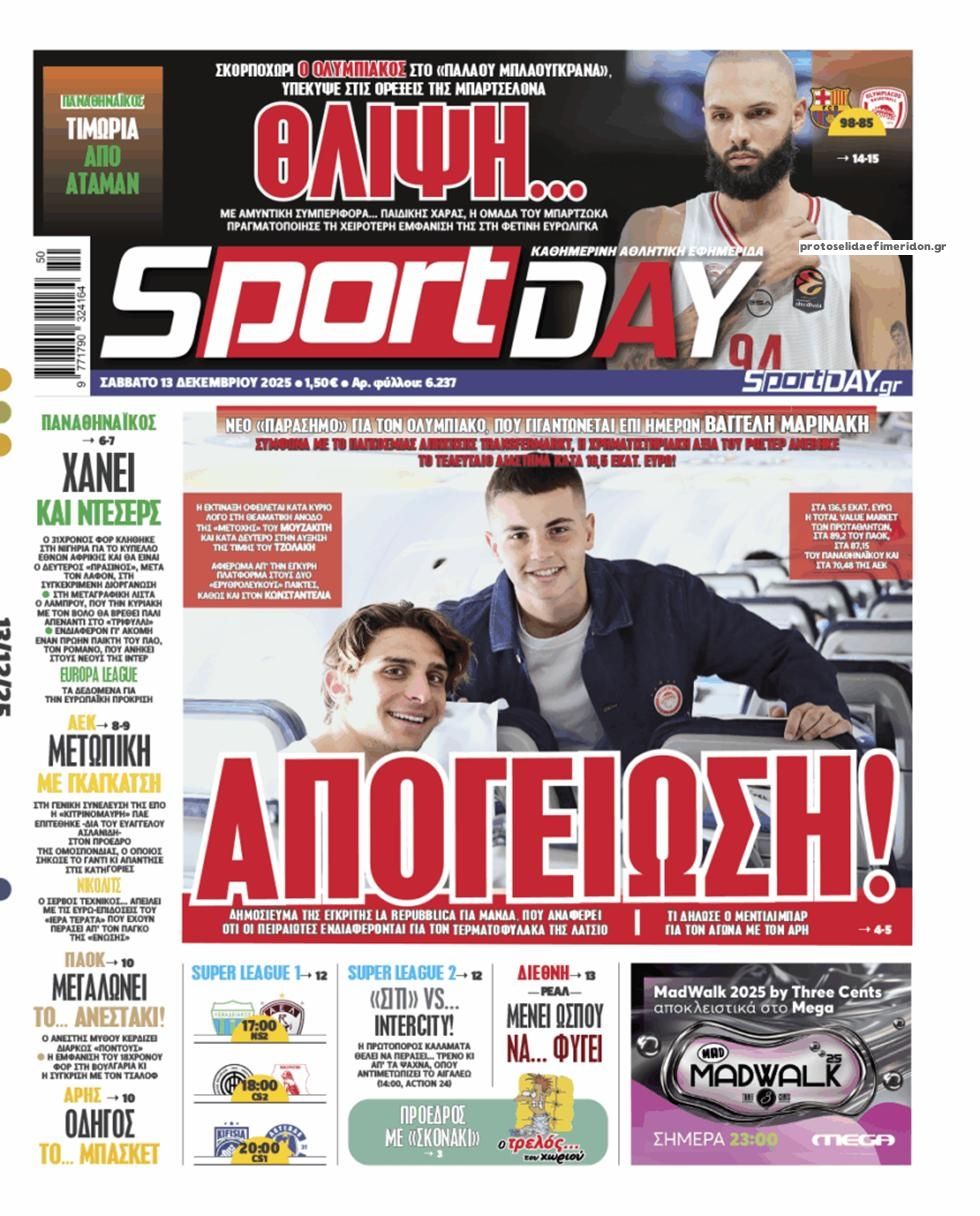 Πρωτοσέλιδο εφημερίδας Sportday